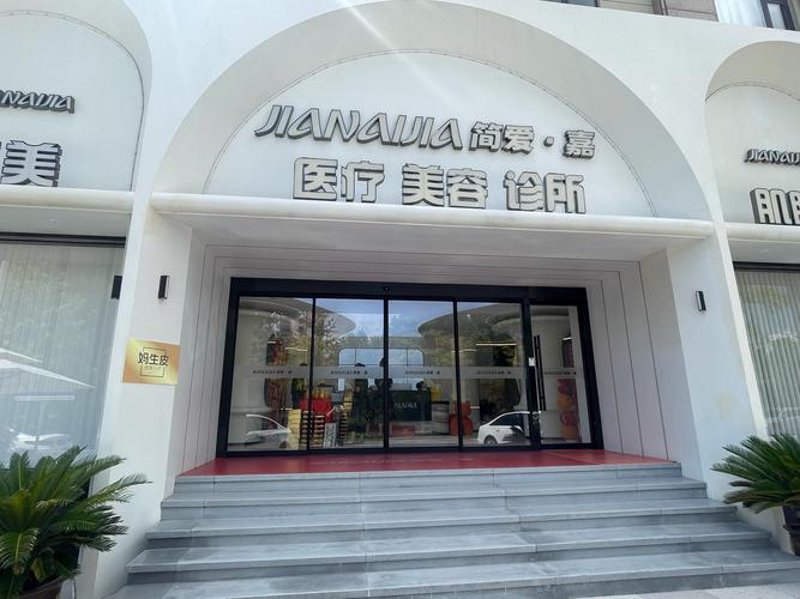 海门美容院